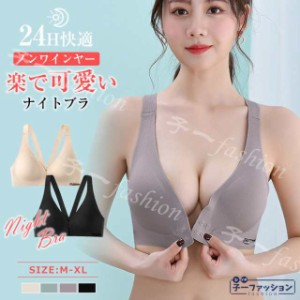  ナイトブラ 夏新作 脇高ブラ 育乳 前ホック 前開きブラジャー ブラジャー ノンワイヤー