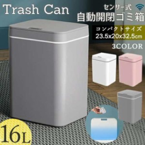 ゴミ箱 ダストボックス ふた付き 16リットル 自動ゴミ箱 センサー キッチン 16L 自動開閉 大容量 静