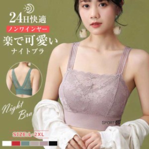 ナイトブラ 春新作 脇高ブラ 育乳 ブラジャー ノンワイヤー ブラトップ バックvライン レース シームレス ハーフトップブラ ス