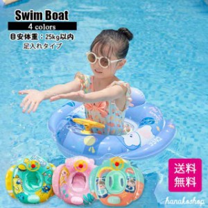 【キッズボート  5カラー】浮き輪 子供 足入れ キッズボート ハンドル付き ベビーボート 赤ちゃん 幼児用 浮き輪 プール 海 川