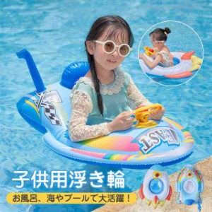 フロート 足入れ ベビー 浮き輪 ハンドル付き 浮き具 ベビーボート ロケット 子供用 幼児用 乗り物 1-5歳 お風呂 海水浴