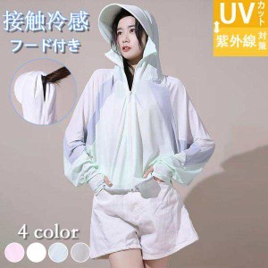 uv パーカー 指穴 uvカット ひんやり 接触冷感 ラッシュガード 可愛い フード付き カーディガン 日焼け止め 軽量 長袖 薄手 吸水速乾