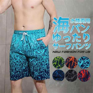 水着 メンズ サーフパンツ 海パン ボードショーツ ハーフパンツ 水泳 膝丈 短パン トランクス 水陸両用 速乾通気 夏新作 ゴムウエスト 送