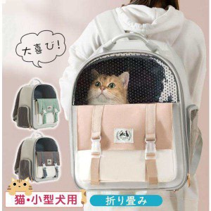 猫リュック ペットキャリーバッグ 猫キャリーバッグ 猫 犬 ペットキャリー リュック 小型犬用 猫用 ケース メッシュ 移動 避難 旅行 病院