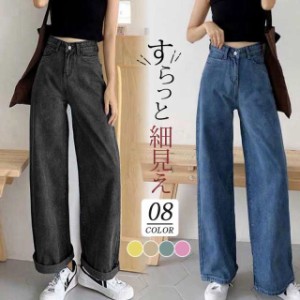 デニムパンツ レディース ジーンズ ズボン ボトムス ワイド ハイウエスト ロング丈 カシュアル 体型カバー ゆったり 美脚 春秋