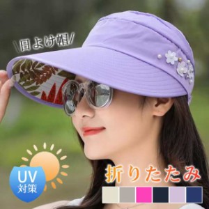 日よけ帽 折りたたみ 帽子 レディース 日よけ UVカット帽子 UV対策 夏用 サンバイザー サマーハット つば広 自転車 紫外線