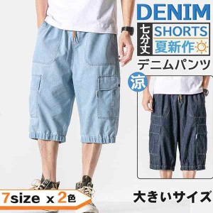 デニムパンツ ショートパンツ メンズ 7分丈 ゆったり スキニー ハーフパンツ 大きいサイズ ズボン ストレッチ 夏新作 おしゃれ コーデ き