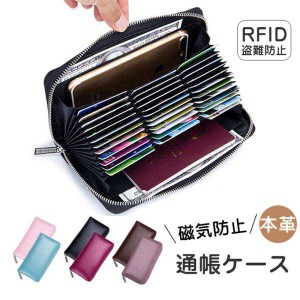 通帳ケース 磁気防止 通帳 RFID 本革 財布 パスポートケース スキミング防止 母子手帳 カードケース 通帳入れ 大容量 本格牛革 送料無料