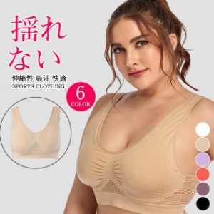 スポーツブラ 大きいサイズ 普段使い ナイトブラ 揺れない ランニング 4L 5L 6L 育乳 ノンワイヤー ワイヤレス リラックス 夜用ブラ