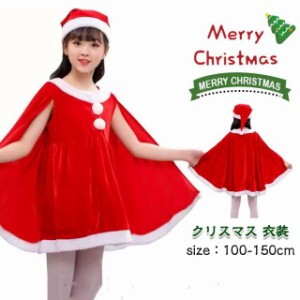 サンタ コスプレ衣装 女の子 ポンチョ サンタクロース サンタ服 キッズ クリスマス 衣装 フード付き コスチューム 仮装 演出服