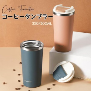 コーヒータンブラー コーヒーボトル 保温 アイスコーヒー 直飲み水筒 保冷 蓋付き 水筒 漏れない マグカップ ホットコーヒー おしゃれ か