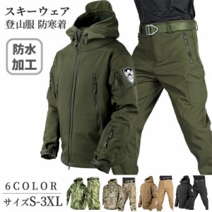 マウンテンジャケット メンズ 厚手 登山服 スキーウェア マウンテンパーカー 上下セット アウトドアウェア ズボン 防水 ハイキングジャケ