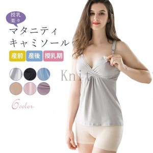 マタニティキャミソール授乳ブラノンワイヤーインナー下着トップス授乳服授乳キャミ産前産後兼用クロスオープンキ