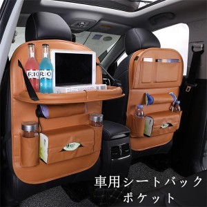 後部座席シートバックポケットドライブポケット車用車載収納車小物入れ収納シートテッシュ入れ便利ポケット大容量