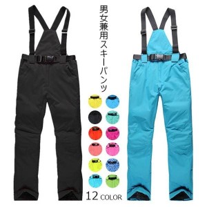 スキーパンツ男女兼用レディースメンズスキーウェアオーバーオール防風防寒登山ロング丈ボトムス秋冬春2021秋冬新作