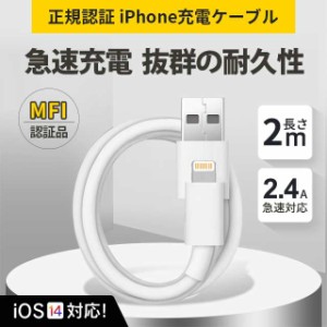 iPhoneケーブル2m ケーブル充電器 iphone 8pin Apple 純正ケーブル 急速充電-スピードデータ転送 ライトニング appleケーブル Foxconn製