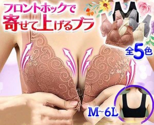 限定価格 フロントホックブラ ブラジャー 大きい ナイトブラ 前ホック ノンワイヤー 育乳 40代 50代 前開き 夜用ブラ 産後