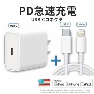 PD充電器 iphone14 充電器 20Wアダプター 1mケーブル付き タイプC 変換アダプター PD急速充電 TypeC充電アダプター AppleMFI認証 iPhone