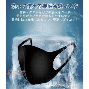 冷感マスクマスク接触冷感クールマスク5枚セット男女兼用洗えるマスクフェイスマスク上質アイスシルク繰り返し使える大人