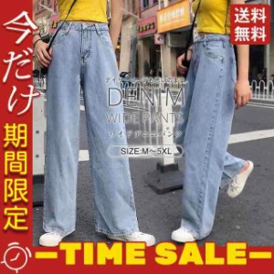 格安 売れ筋 ワイドデニムパンツ 体型カバー 可愛い オシャレ 大人気 快適 脚長効果 韓国ファッション ストレート 春 夏 着痩