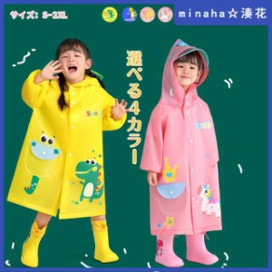 キッズ 子供用 幼児用 レインコート レインポンチョ カッパ レインウェア レインスーツ 梅雨 雨具 長靴 おしゃれ 通園 通学 雨合羽 雨具