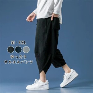 ちょい サルエル パンツ メンズ  7分丈 パンツ 大きいサイズ テーパードパンツ 夏 秋 服 涼しい ゆったり ボトムス ズボン メンズファッ