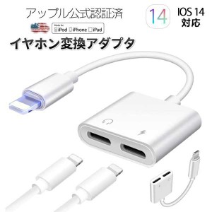 変換アダプタ 【対応iPhone7/8/XS/各種】 変換ケーブル イヤホン 充電しながら イヤホン変換ケーブル iPhoneイヤホン 充電器iphoneケーブ