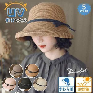 ！帽子 レディース UVカット UV 折りたたみ 麦わら風 大きいサイズ ハット 日よけ 春 夏 紫外線対策 かわいい おしゃれ 母の日