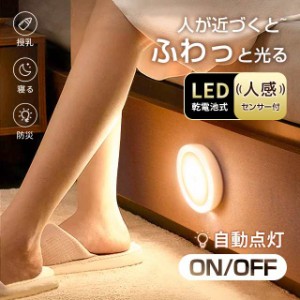 センサーライト 屋内 人感センサー ライト 非常灯 足元灯  LEDキャビネットライト 自動 点灯 消灯 磁石吸着式 乾電池式 配線不要 寝室 ト