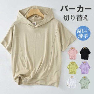 パーカー レディース tシャツ 五分袖 フード付き 夏 薄手 半袖パーカー カットソー トップス プルオーバー 冷房対策 キャンプ