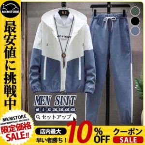 上下セット セットアップ ジャケット ジャンバー パーカー フード付き ロングパンツ 春 秋 秋服 冬 ジャージ 長袖 メンズ 部屋着 ゆった