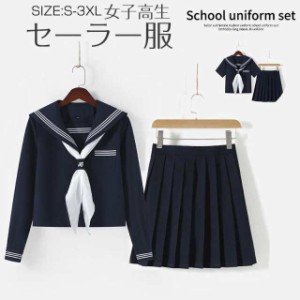 女子高生 制服 セーラー服 女子高校生 学生服 半袖¥/長袖 セットアップ 上下セット JK制服 文化祭 学園祭 可愛い 蝶ネクタイ付き 卒業式