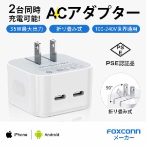 ACアダプター PSE認証済 PD対応 35W USB-C 折り畳み式 35W急速充電器 2ポート 急速充電 PD充電器 コンセントタイプC 旅行に最適 海外OK