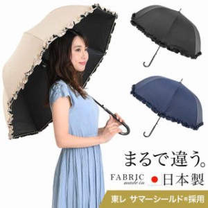 日傘 サマーシールド フリル 日本製生地 UVカット99.9% UPF50+ 耐風 ワンタッチ ジャンプ 深張り 晴雨兼用 レディース 傘