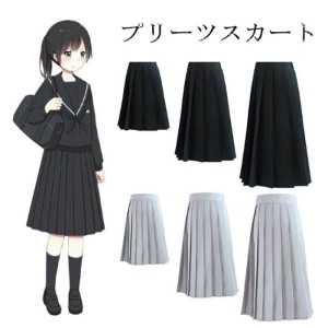 制服 スカート 無地　大きいサイズ　セーラー服 ティーンズエバー 学生服 プリーツスカート コスプレ コスチューム JK 女子高生 私服 ス