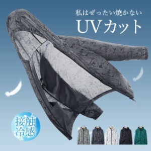 メンズ UVカットパーカー 日焼け止め 長袖 ラッシュガード 夏ジャケットUPF50+ 接触冷感 冷房速乾 フード付き 花柄 男女