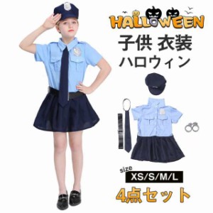 ハロウィン 衣装 警察官 ポリス コスプレ 子供 警察服 お巡りさん 刑事 制服 婦人警官 キッズ コスチューム 仮装 4点セット