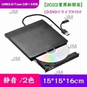 【新モデル】外付けCD/DVDドライブ  USB3.0/Type Cポート付き CD/DVD-Rプレイヤー CD/DVD-Rドライブ CD/DVD 読み込み 書き込み 録画