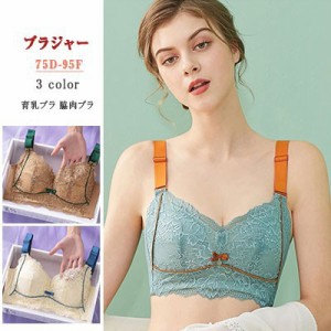 ブラジャー ノンワイヤーブラ ブラジャーセクシー 大きいサイズ エレガント花柄レース 脇スッキリ 胸リフトアップ 垂れ防止 育乳ブラ 脇