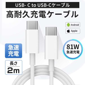 長さ2m PD充電 Type-Cケーブル 充電器 急速充電 スピードデータ転送 ライトニング PD充電 高耐久 Android スマホ mac book HUAWEI対応 81