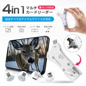 マイクロ SDカードリーダー iPhone Android windows バックアップ USBメモリ 写真 データ スマ ホ Lightning/Type-C/USB-A/Micro 内蔵 メ