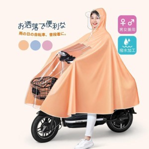 レインコート メンズ レディース 男女兼用 自転車 レインポンチョ カッパ レインウェア レインスーツ 雨具 通勤 通学 大きいサイズ おし