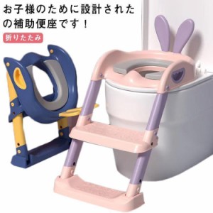 補助便座 ステップ 折りたたみ 階段 子供 トイレ 補助 便座 子供用 トイレトレーニング おまる 可愛いデザイン ウサギ耳 シカ耳 ふかふか