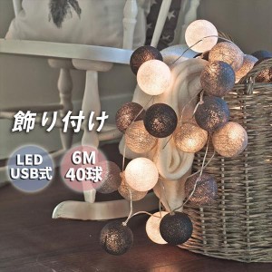 イルミネーション ライト LED USB式 ボール 屋内用 コットンボール 北欧 クリスマス 飾り付け クリスマスツリー オーナメント