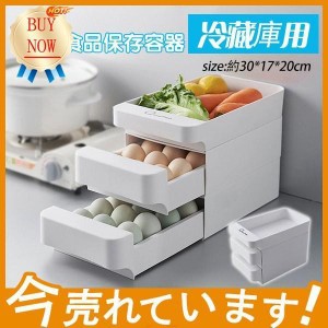 卵ケース 卵収納ボックス 冷蔵庫用 引き出し式 3段 持ち運び 大容量 玉子ケース 区分保管 おしゃれ 取り出し便利 食品保存容器 キッチン