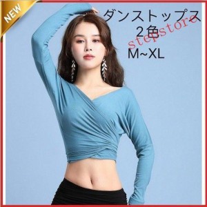 ベリーダンスウェア 社交ダンス 2色 M-XL トップス 上着 Vネック ショート丈 長袖レッスン着 練習服 ダンス衣装 着痩せ 全店2点