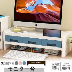 モニター台机上ラックモニタースタンドキーボード収納木製液晶モニター台ノートパソコン収納オフィス木製チェスト卓上おしゃ