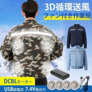 ファン付きウェア4つファンファン付き作業服ワークマン3D循環送風USB給電式日焼け対策高通気性作業服冷房服熱中症対策紫外線