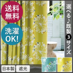 遮光2級 【 カーテン 】 洗える! 日本製 【既製】 約幅100×丈200cm KUKKA-クッカ- (S) 【形状記憶】 DESIGN LIFE 引っ越し 新生活