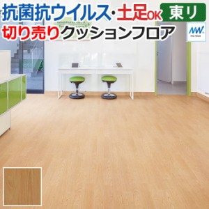 東リ クッションフロア (R) マチュアNW 店舗用 切売り 約182cm幅 (1mあたり) メイプル FS4033 リノベーションシート クッションフロアマ